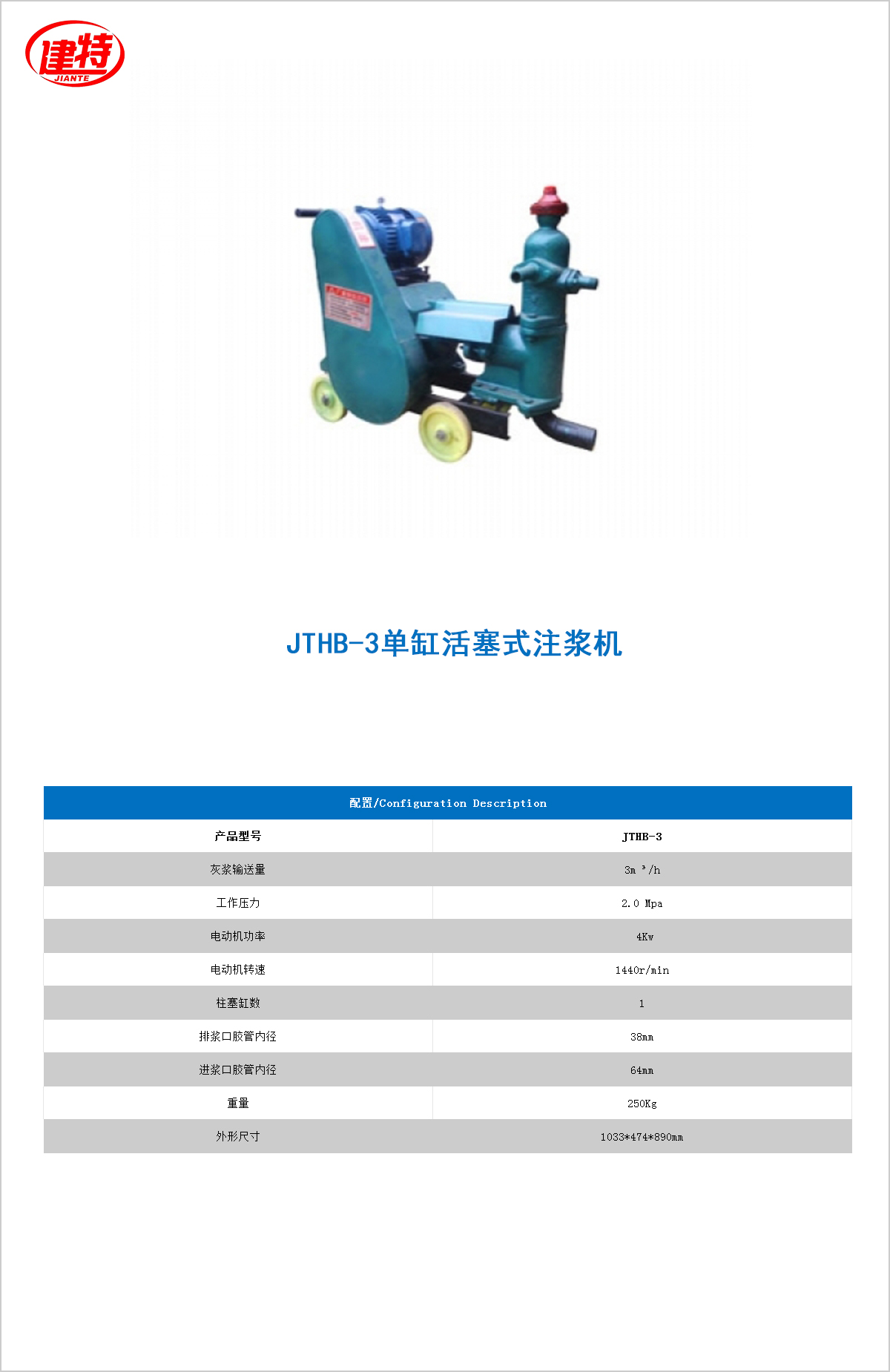 12-JTHB-3单缸活塞式<a href=http://www.zzjtzg188.com/show/cp2/ target=_blank class=infotextkey>注浆机</a>.jpg