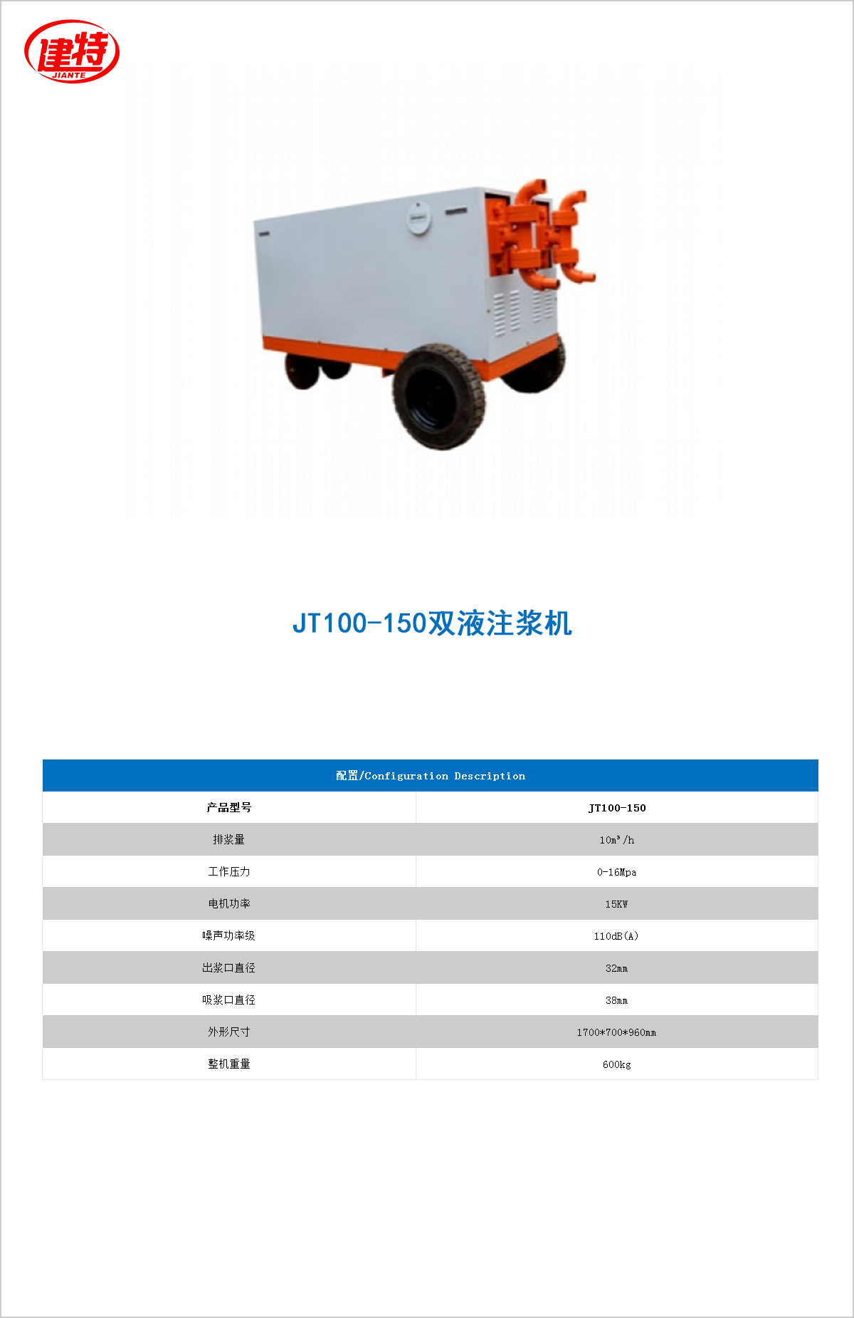 08-JT100-150双液<a href=http://www.zzjtzg188.com/show/cp2/ target=_blank class=infotextkey>注浆机</a>.jpg