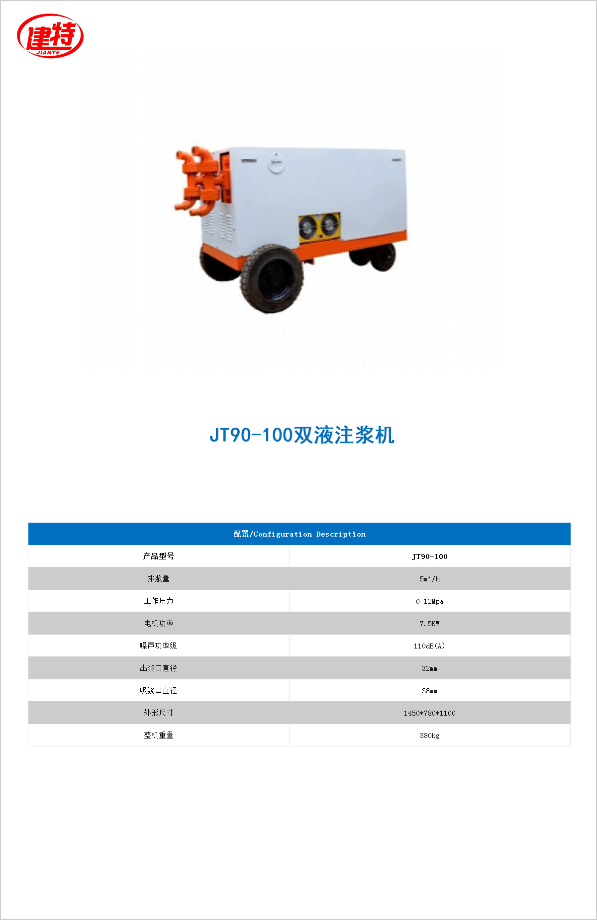 07-JT100-150双液<a href=http://www.zzjtzg188.com/show/cp2/ target=_blank class=infotextkey>注浆机</a>.jpg