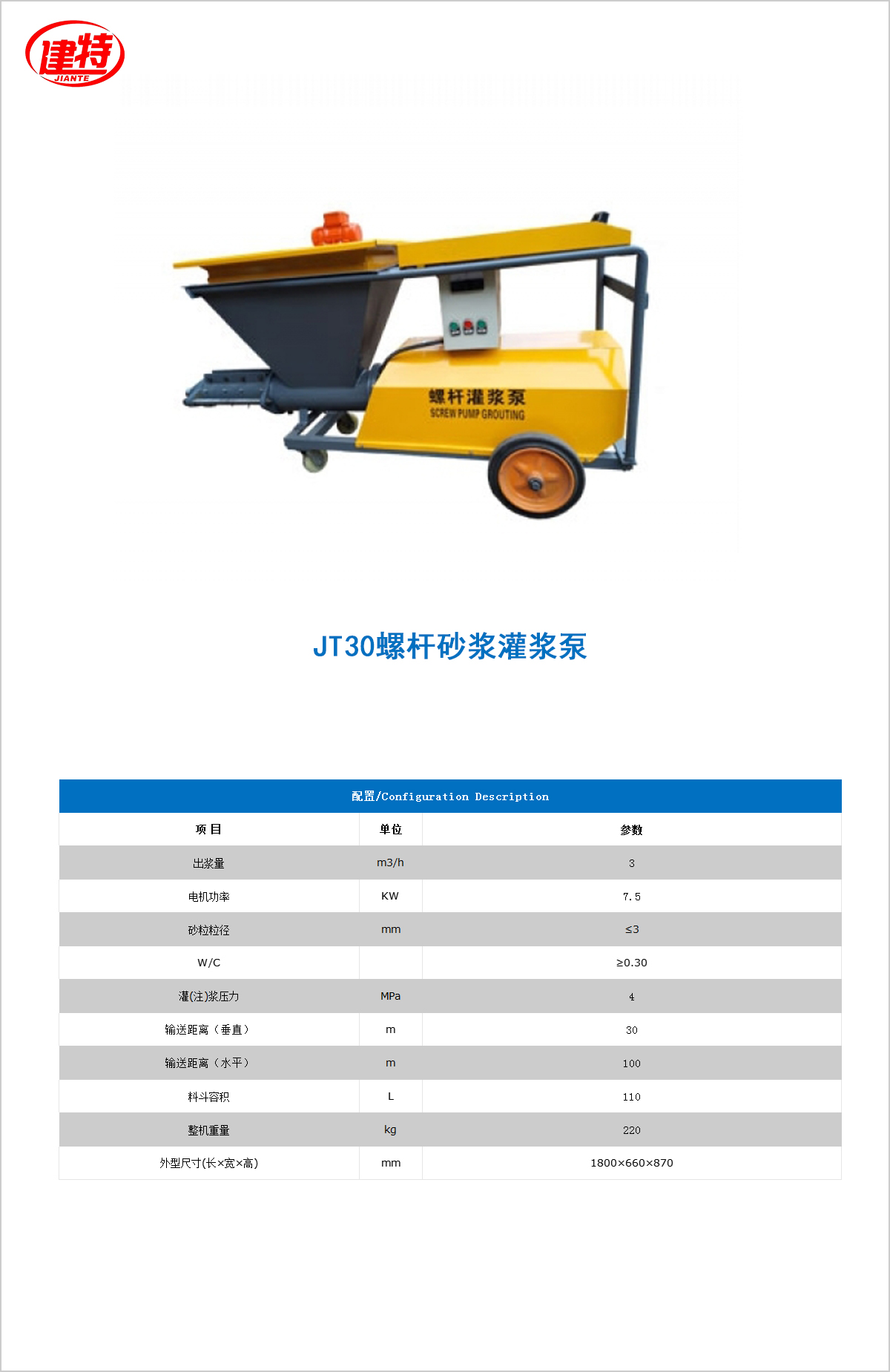 02-JT30螺杆砂浆灌浆泵.jpg