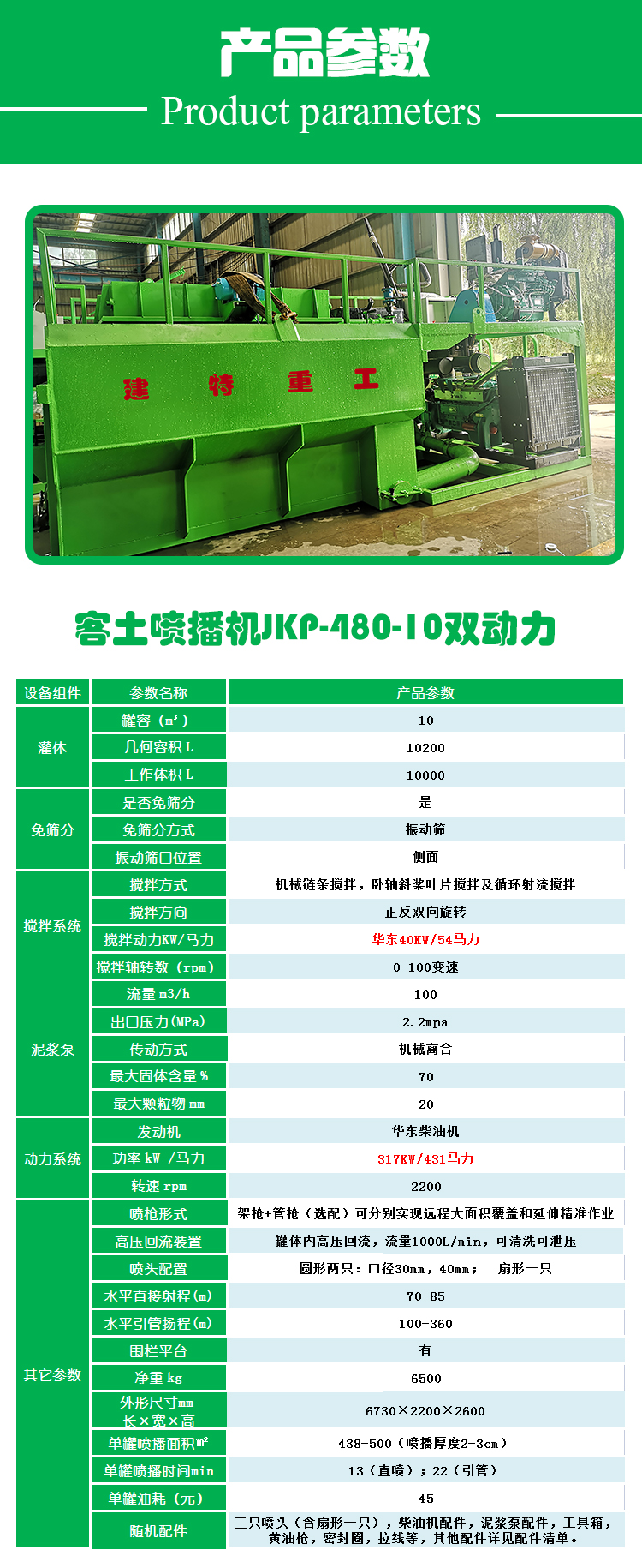 喷播机JKP-480-10.jpg